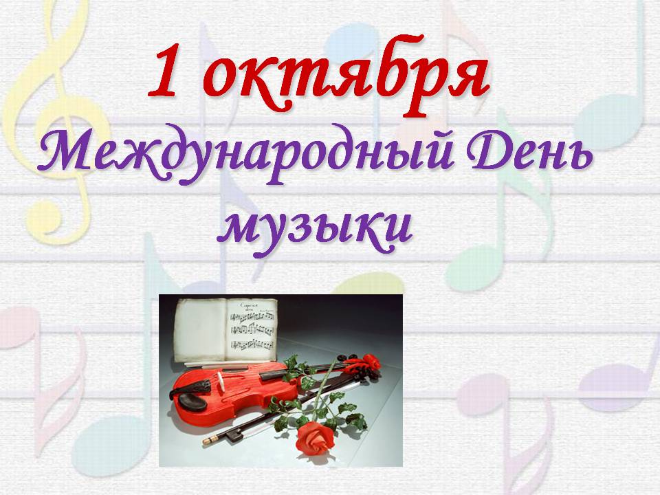 «Жизнь музыкой полна»